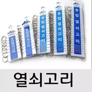 [룽스_62]14구)링고리열쇠 키고리