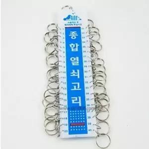 [룽스_62]종합열쇠고리40 도어부속 보조키