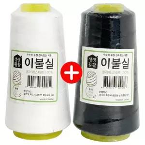 이불실 (흰색+검정색) 500m 20수4합 굵은실 손바느질 이불용실 (WE255A2)