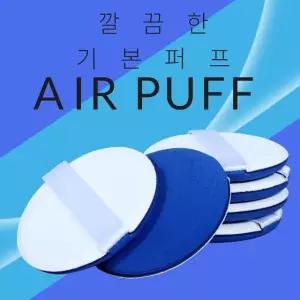 고품질 에어퍼프 쿠션퍼프 리필 (W159EA7)