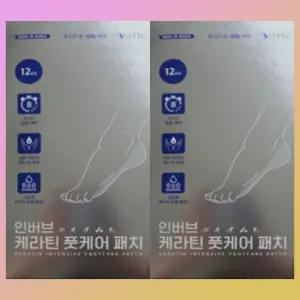 2박스 인버브 케라틴 풋케어 패치 12매