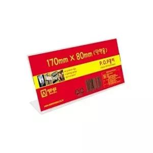 고품질 세모네모 단면 POP꽂이 170X80 L-1708 POP꽂이 아크릴꽂이 안내판 W150EDB