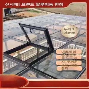 채광창 지붕 창문 무유리 선루프 다락방 환기 용