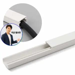 쌍문상회 지금 필요한 사각 전선몰딩 소 중형 1M 쫄대 케이블 정리