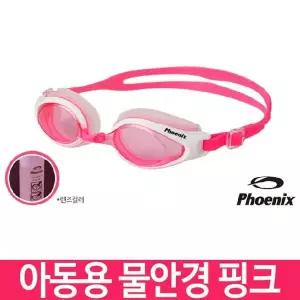 [콩심팥심]물안경 어린이물안경 수경 수영 수영용품 아동수경