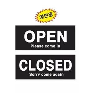 고품질 세모네모 5011 OPEN CLOSED 블랙 200x100 표지판 표지판 표찰 안내판 간판 알림판 W16B770