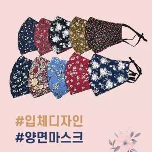[하프클럽/]플라워패턴 면 로바 화사한 가능한 마스크 1매 끈조절 ZF