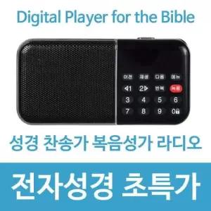 새하늘 목록집 전자성경 효도라디오 성경찬송복음성가