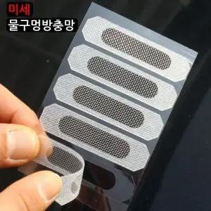물구멍방충망 5P (화이트) 창문틈새막이 틈막이 (W38237A)