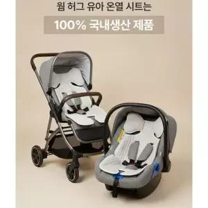 롤베이비 온열시트 웜허그 겨울 유모차 방한 유아 온열시트 카시트 라이너 국내생산