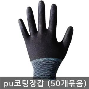 고품질 손바닥 PU 코팅 작업용 흑색 팜피트 장갑 50켤레 묶음 (W352718)
