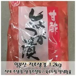 고기/생선 요리토핑 일본산 적초생강1.2kg 생강초절임 생강초절임 (W932F8D)