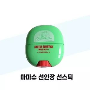 [마마슈] 마마슈 선인장 선스틱 15g 2개