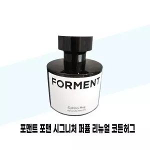 [셀러허브][포맨트] 포맨트 포맨 시그니처 퍼퓸 리뉴얼 코튼허그 50ml (S49827080)