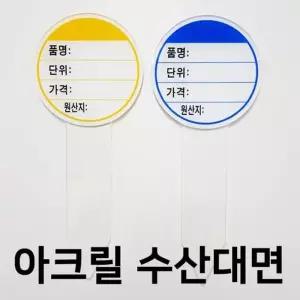 [룽스_63]수산대면)마트 백화점 수산물 명함꽂이 가격게시