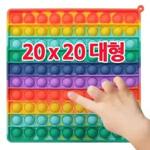 [룽스_63]푸쉬팝 푸시팝 뽁뽁이 피젯 스피너 실리콘 20cm