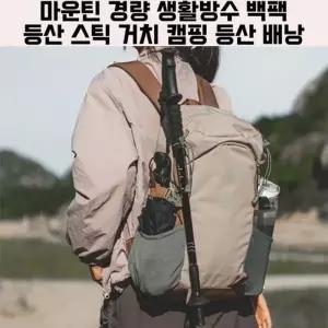 남여공용 가방 다용도 아웃도어 등산 월드온 백팩 스틱 경량 거치