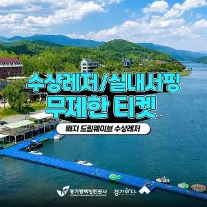 [2026 경기바다] 빠지드림웨이브 워터펀 패키지 3종