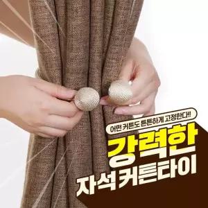 [룽스_63]착-이지커튼볼 아이디어상품 2p