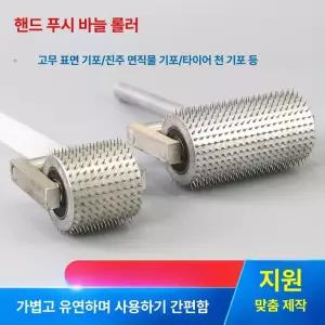 산업용 바늘 롤러 핸들 타공 필름 니들 펀칭기 핸드