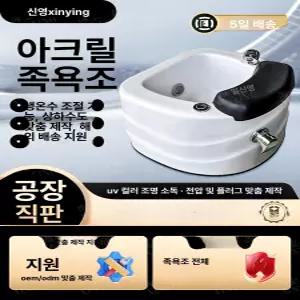 네일샵 족욕기 세면대 패디 족탕 발 페디 족욕통 마사지