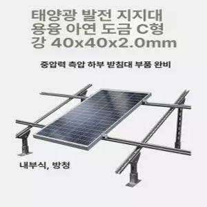 태양광 스탠드 모듈 거치대 브라켓 브래킷