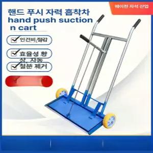 자석 청소기 리프팅 수레 마그네트 공장 나사못 끌차