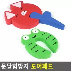 문닫힘방지 쿠션 손낌 패드 문쾅 방문 도어 아기 손끼임방지