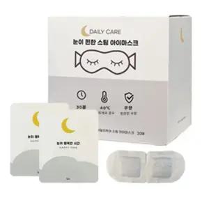 눈 사우나 안구 건조증 스팀 안대 온열 안대 눈 릴렉스 온찜질팩 20개입