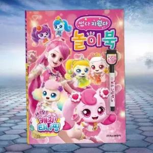 학산문화사 색칠놀이 새콤달콤 캐치 티니핑 시즌4 썼