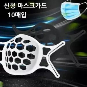 숨쉬기편한 걸이형 실리콘 마스크가드 마스크뽕 10매 브래킷 스포츠용 (W8CA32C)
