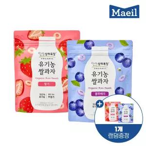 [매일유업] 상하목장 유기농쌀과자 30g 딸기 4봉 + 블루베리 4봉 + 1봉 랜덤 증정