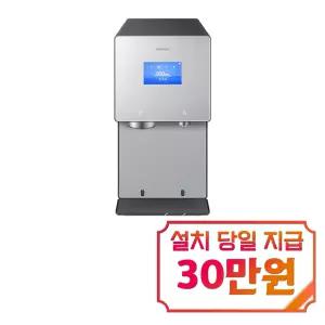 [삼성] 비스포크 AI 얼음 냉온정수기 (솝스톤 차콜) / RWP90H15ANC