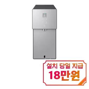 [삼성] 비스포크 AI 냉온정수기 (솝스톤차콜) / RWP70F15ANC