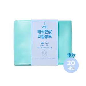 매직캔 호환 반값 리필봉투 250 20개입 (무향)