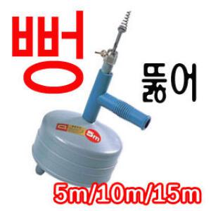 국산/삼정/스프링청소기/배수구청소도구5미터/10미터/15미터/막힌화장실/뻥뚫어/막힌씽크대