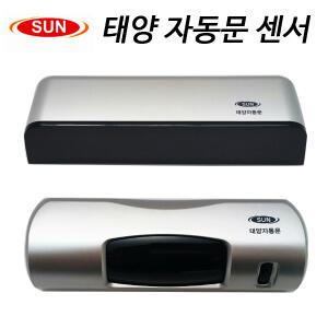 태양자동문 센서 MS-805/MS-701/상부센서 출입통제