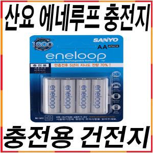 산요 파나소닉 소니 렉셀 충전용건전지(4알) 에네루프/라이트 AA AAA  9V 충전지 필립스 eneloop 플래쉬 밧데리 배터리 디카 후레쉬 헤드렌턴 리모콘 뽀로로 폴리 무선키보드 무선마우스 듀라셀 에너자이저