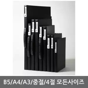 포트폴리오파일/사이즈모음/A4/A3/B4/B5/포토폴리오