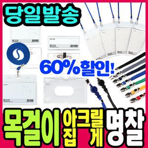 [문구티쳐] 목걸이명찰/집게/아크릴명찰/사원증/목걸이줄/