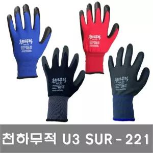 천하무적장갑 U3 SUR-221 코팅 반코팅 니트릴폼 작업 장갑