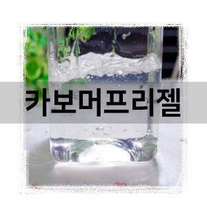 [엔피솝] 카보머프리젤 (손소독제 만들기,천연화장품)