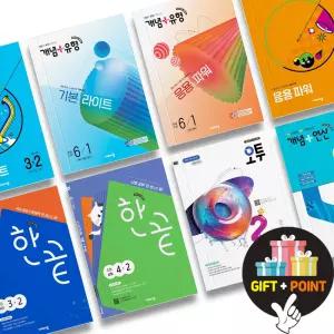 (카드10%+선물) 비상교육 한끝 초등 국어 사회 오투 과학 개념+유형 수학
