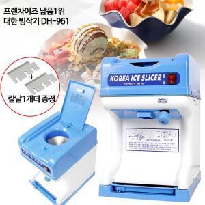 대한 빙삭기 DH-961 DH-961A 자동 빙수기 팥빙수기계 업소용