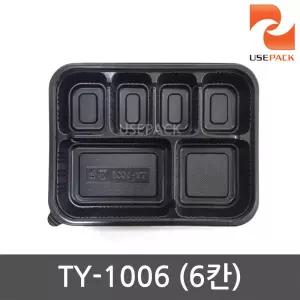 TY1006 일회용도시락 용기 6칸 50개 일회용기
