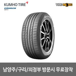 남양주 방문시 무료장착 크루젠 CRUGEN HP71 - 235/55R20
