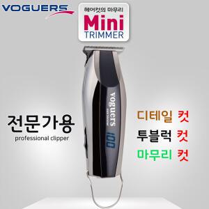 보거스 미니트리머 바리깡/투블럭/디테일/마무리용/토끼