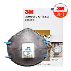 3M 방진마스크 1급 9913V 냄새제거 흡착층 첨가 10개입