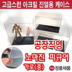 피규어케이스 가로(중) 21x11x13 장식장 프라모델 건담 원피스 블리츠 나루토 아크릴케이스 블랙 투명