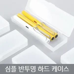심플 반투명 하드 케이스 플라스틱 필통 무지 사각 DIY 데코덴 펜 연필 펜슬 투명 어린이 초등학생 중학생